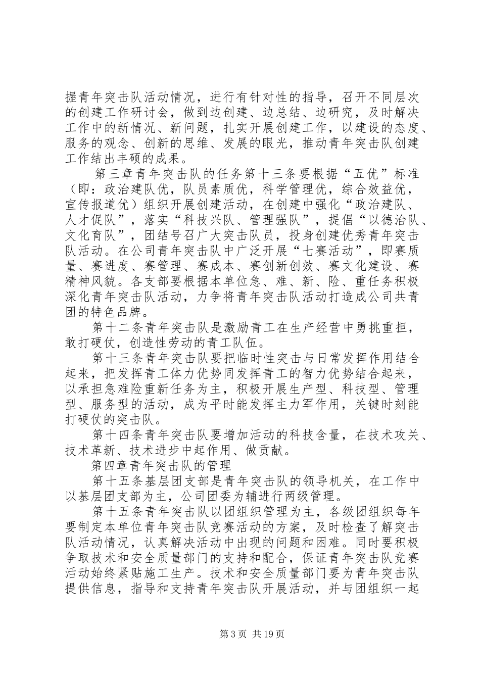 中建二局二公司青年突击队管理规章制度_第3页