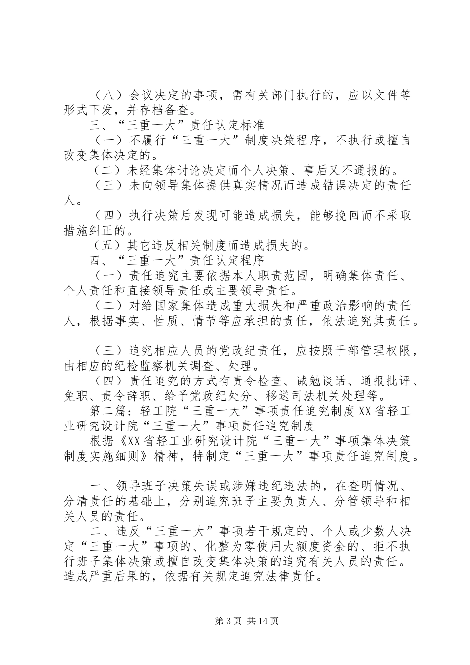 关于违反“三重一大”责任追究规章制度_第3页