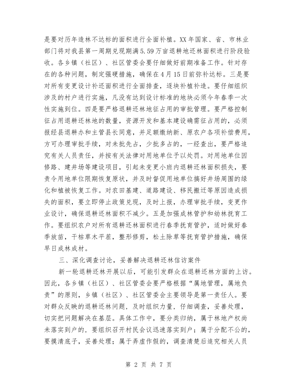 2024年春季退耕还林工作安排意见与2024年普外科医师工作计划范文汇编_第2页