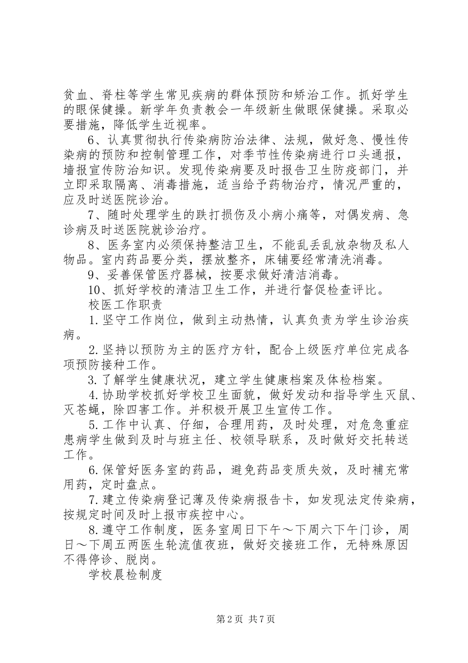 学校医务室相关规章制度_第2页
