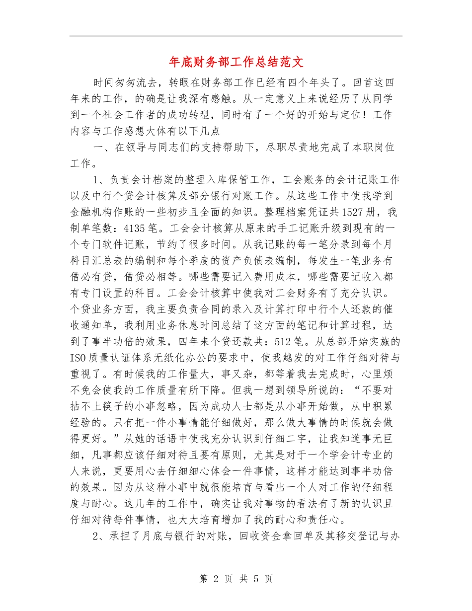 年底财务部工作总结范文_第2页