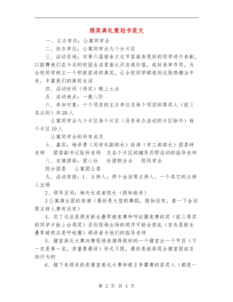 颁奖典礼策划书范文_第2页