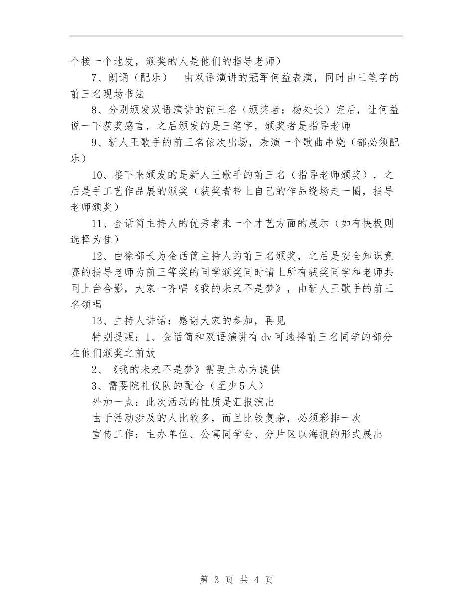 颁奖典礼策划书范文_第3页