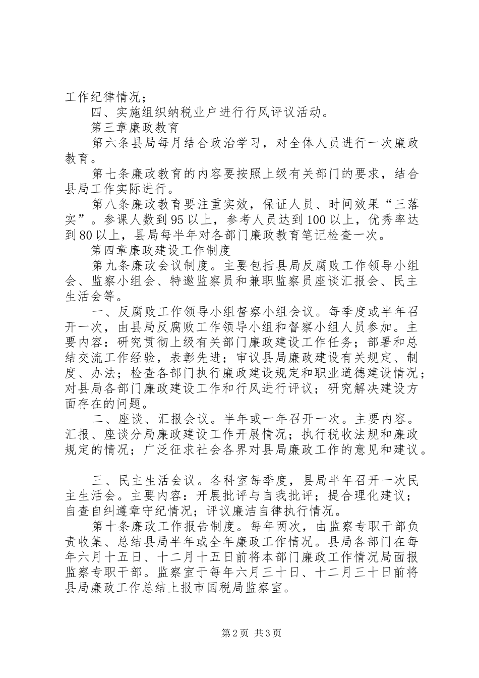 国税局廉政建设工作规章制度 _第2页