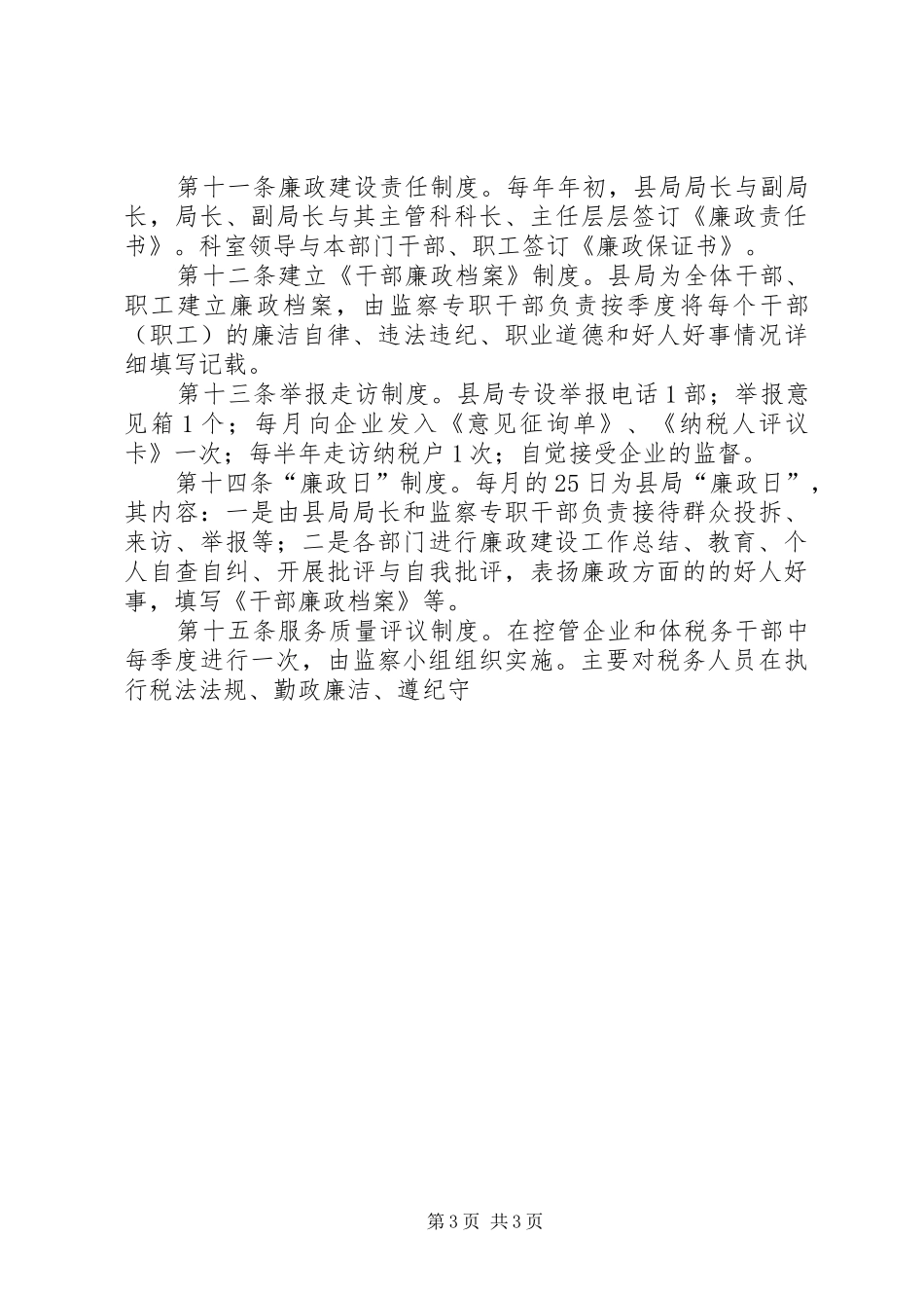 国税局廉政建设工作规章制度 _第3页