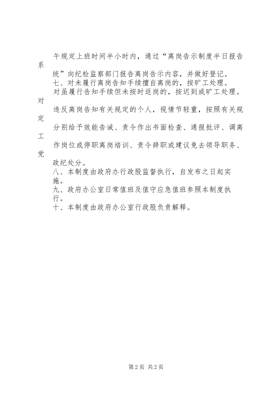 县政府办工作规章制度、学习规章制度、纪律规章制度  (2)_第2页