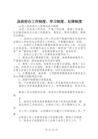 县政府办工作规章制度、学习规章制度、纪律规章制度  (2)