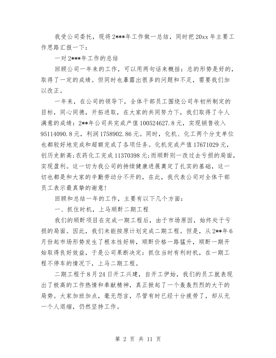 2024公司年终工作总结开头与2024公司年终工作总结报告汇编_第2页