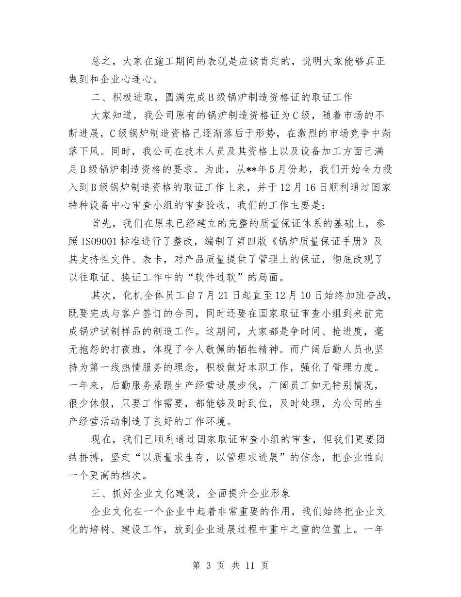 2024公司年终工作总结开头与2024公司年终工作总结报告汇编_第3页