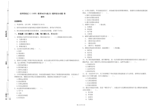 教师资格证《教育知识与能力》题库综合试题-附解析