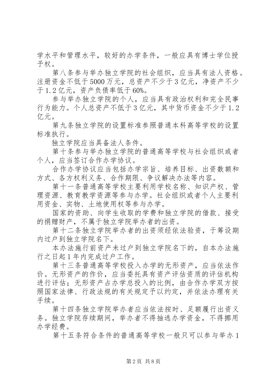 教育厅学院设置与管理规章制度_第2页