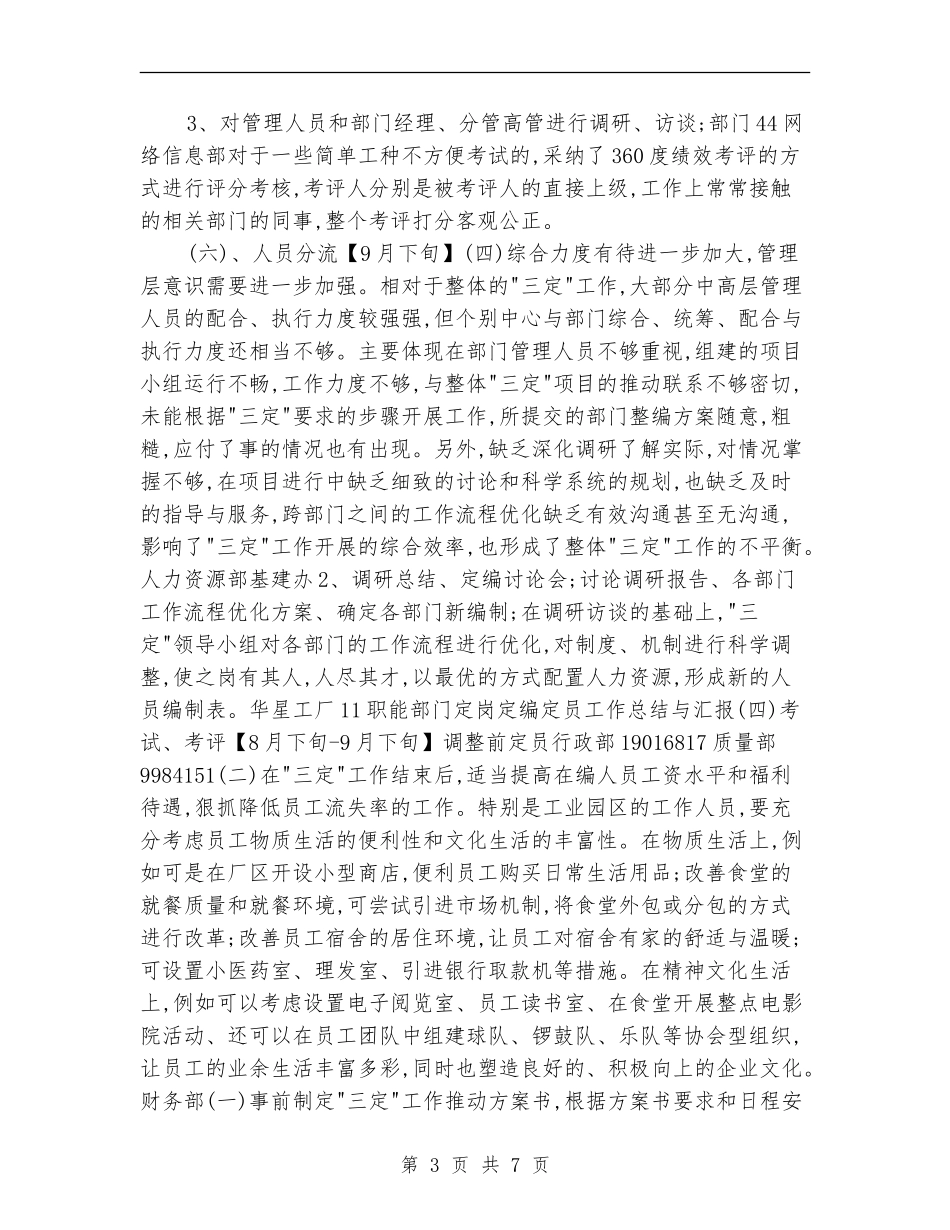 生产部文员年终工作总结_第3页