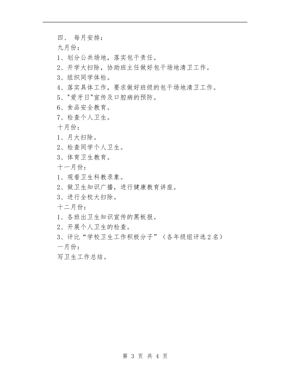 每月工作计划精编_第3页