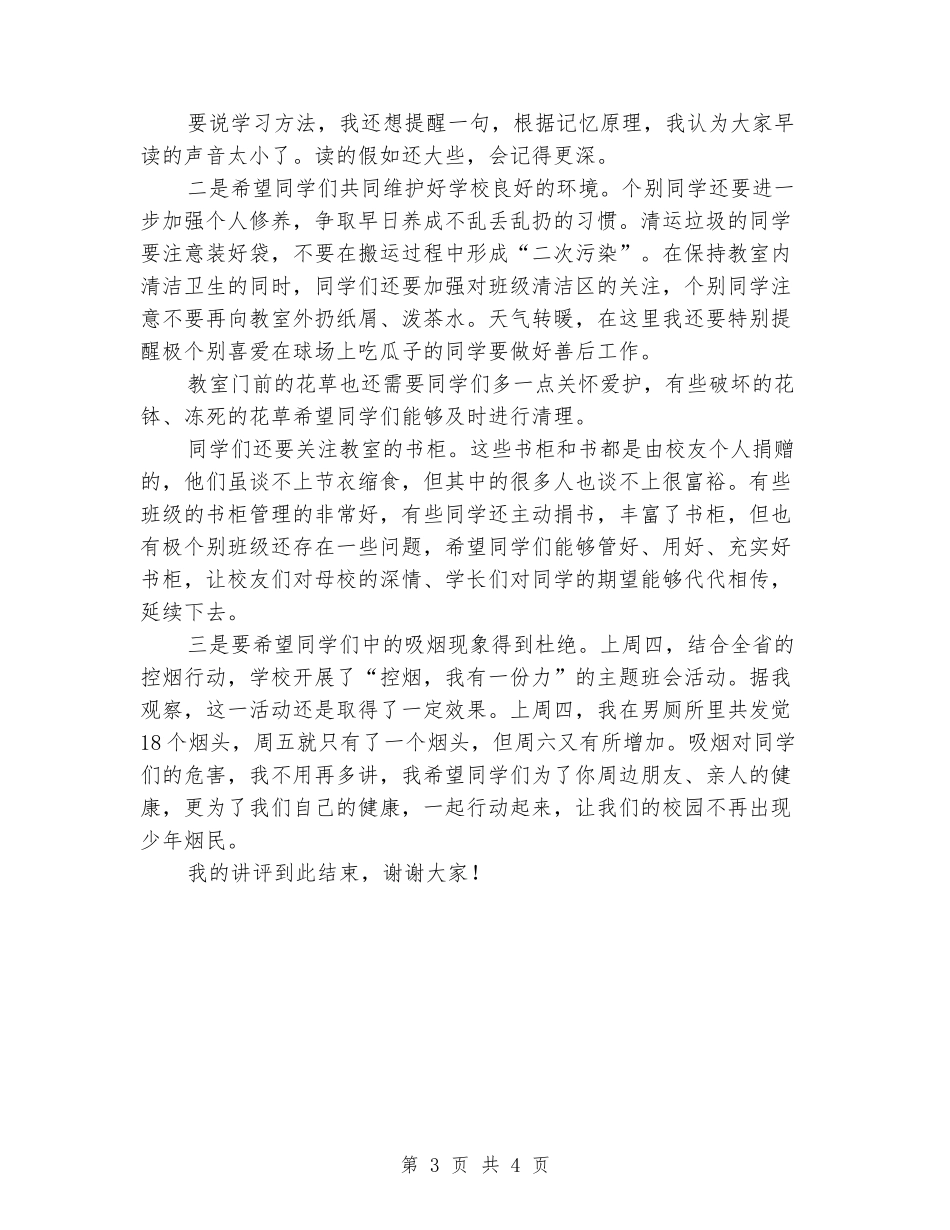 中学国旗下的讲话：越是聪明人越要懂得下笨功夫_第3页