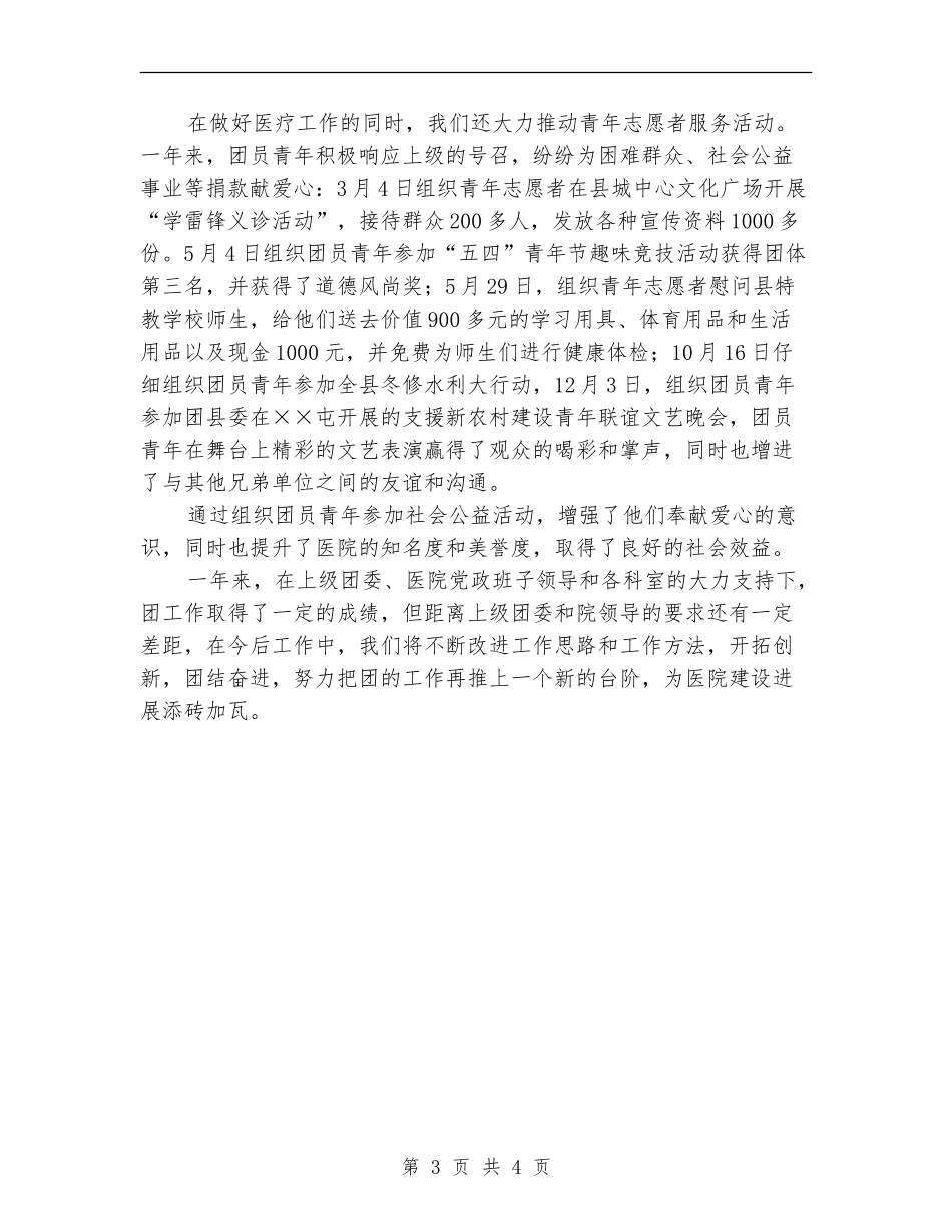 人民医院团支部2024年工作总结_第3页