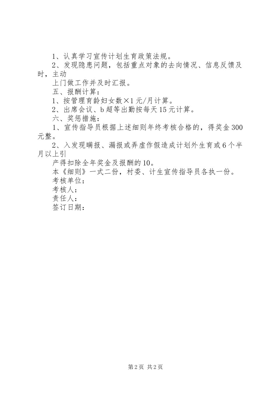 计生宣传指导员职责要求考核细则 (3)_第2页