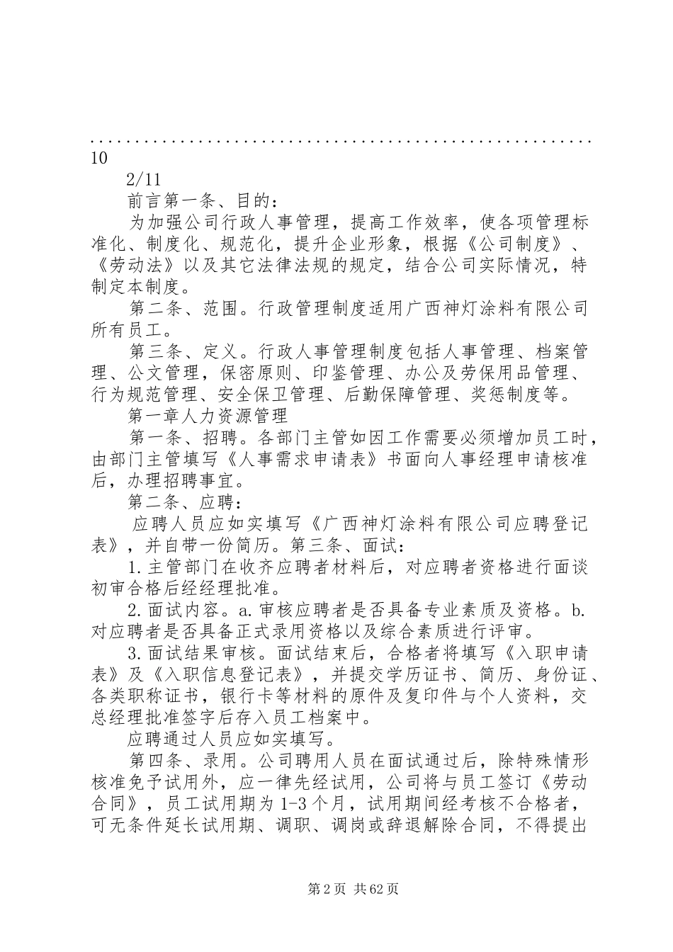 行政人事部管理规章制度1_第2页