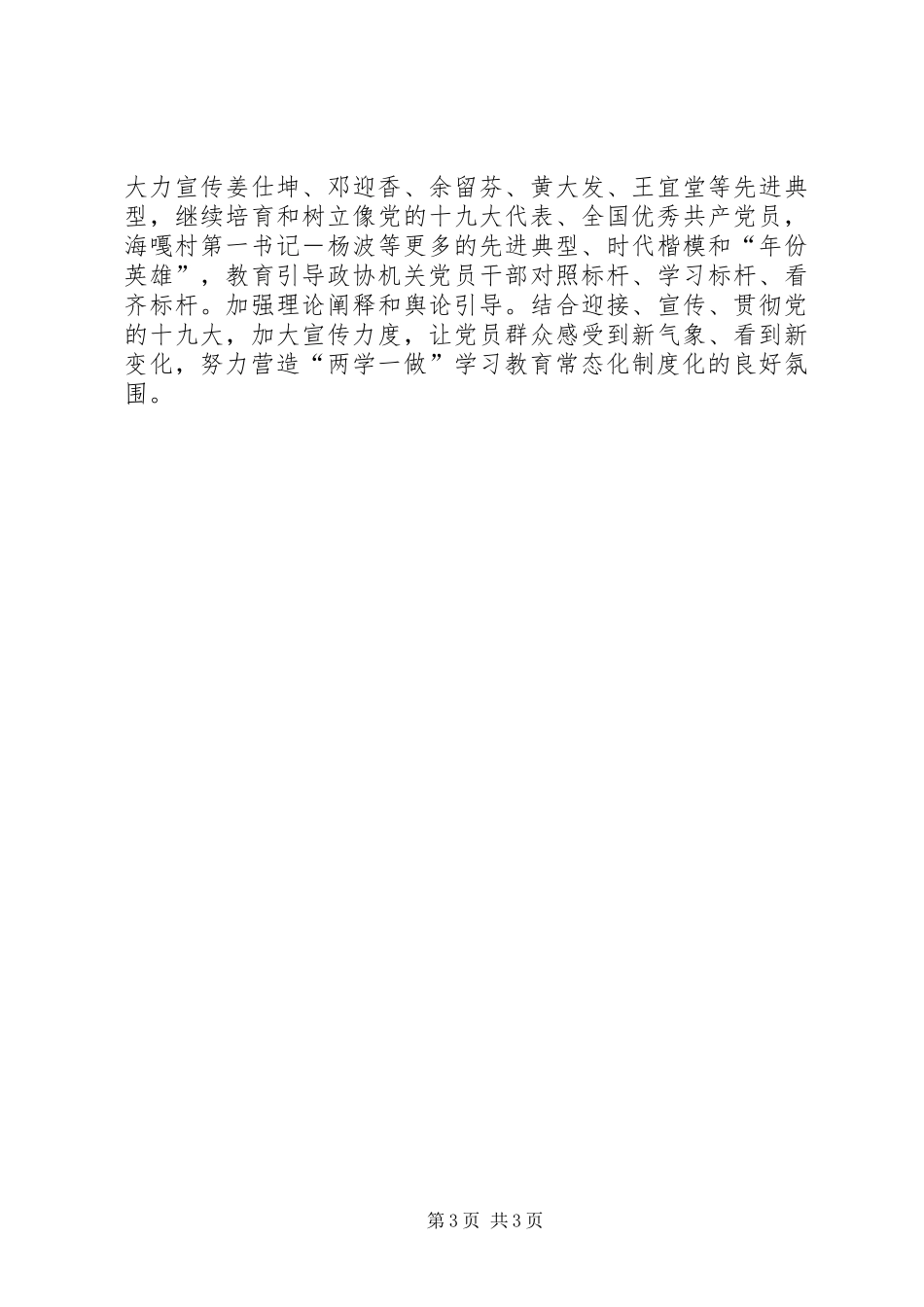 最新年政协党组贯彻落实“两学一做”学习教育常态化规章制度化工作情况报告_第3页