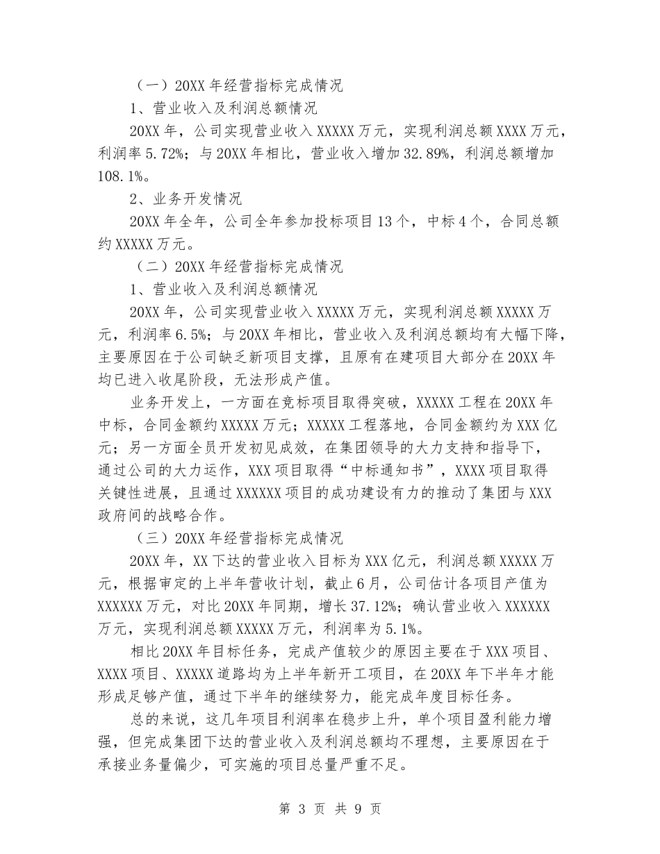 工程公司近三年生产经营情况的总结报告_第3页