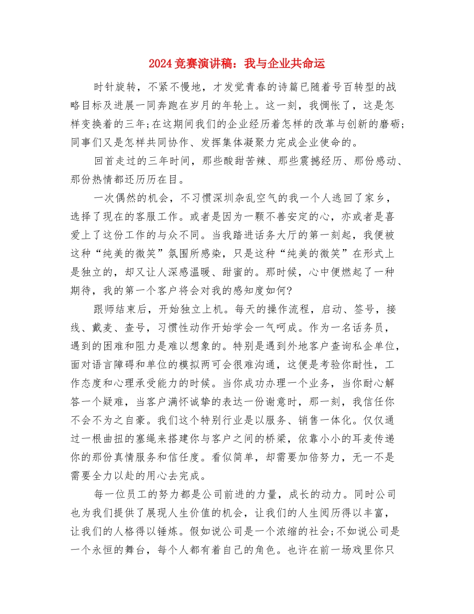 2024植树节演讲稿范文与2024比赛演讲稿：我与企业共命运汇编_第2页