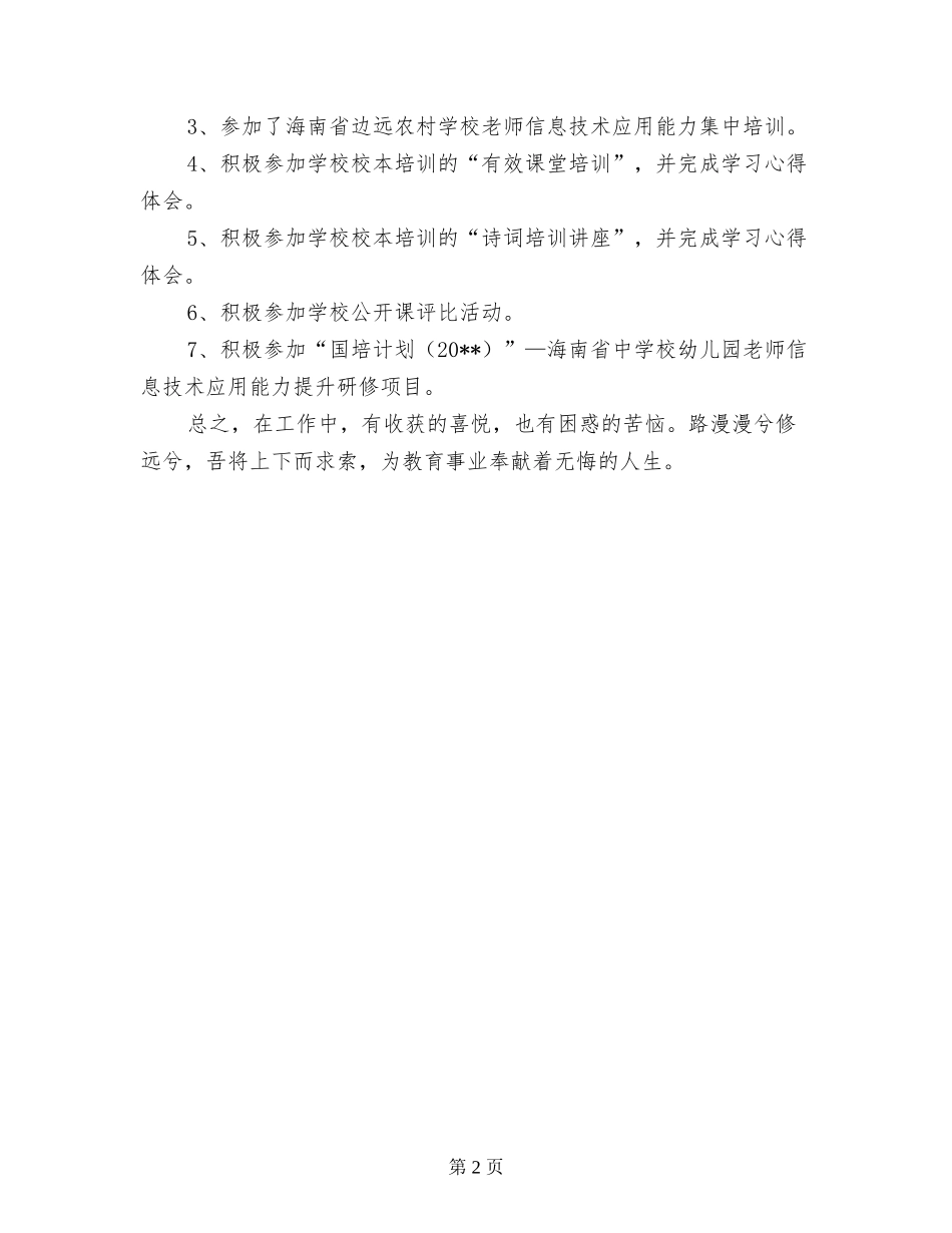 2024年度教师个人研修总结_第2页