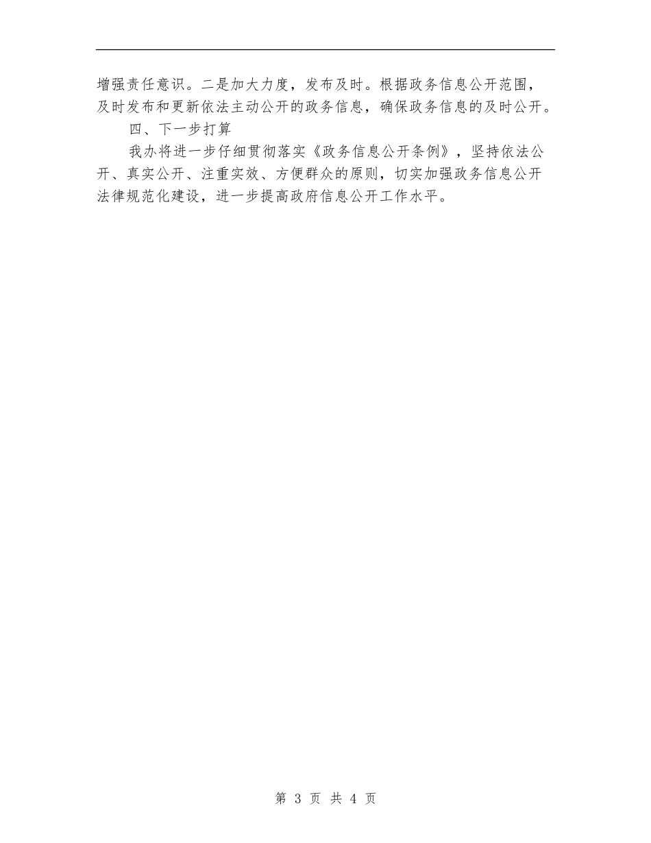 史志办政务公开自查报告_第3页