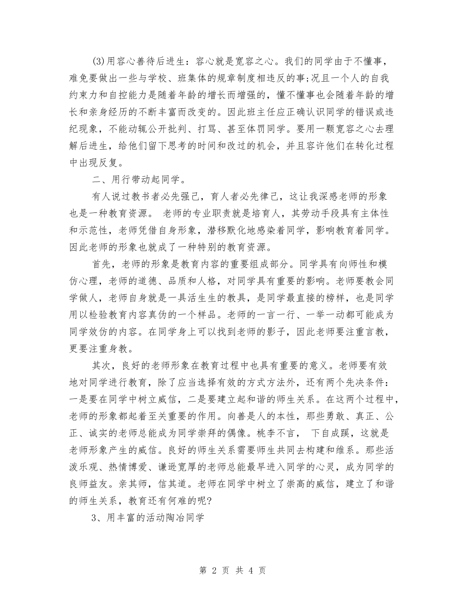 2024年班主任研讨会讲话稿_第2页