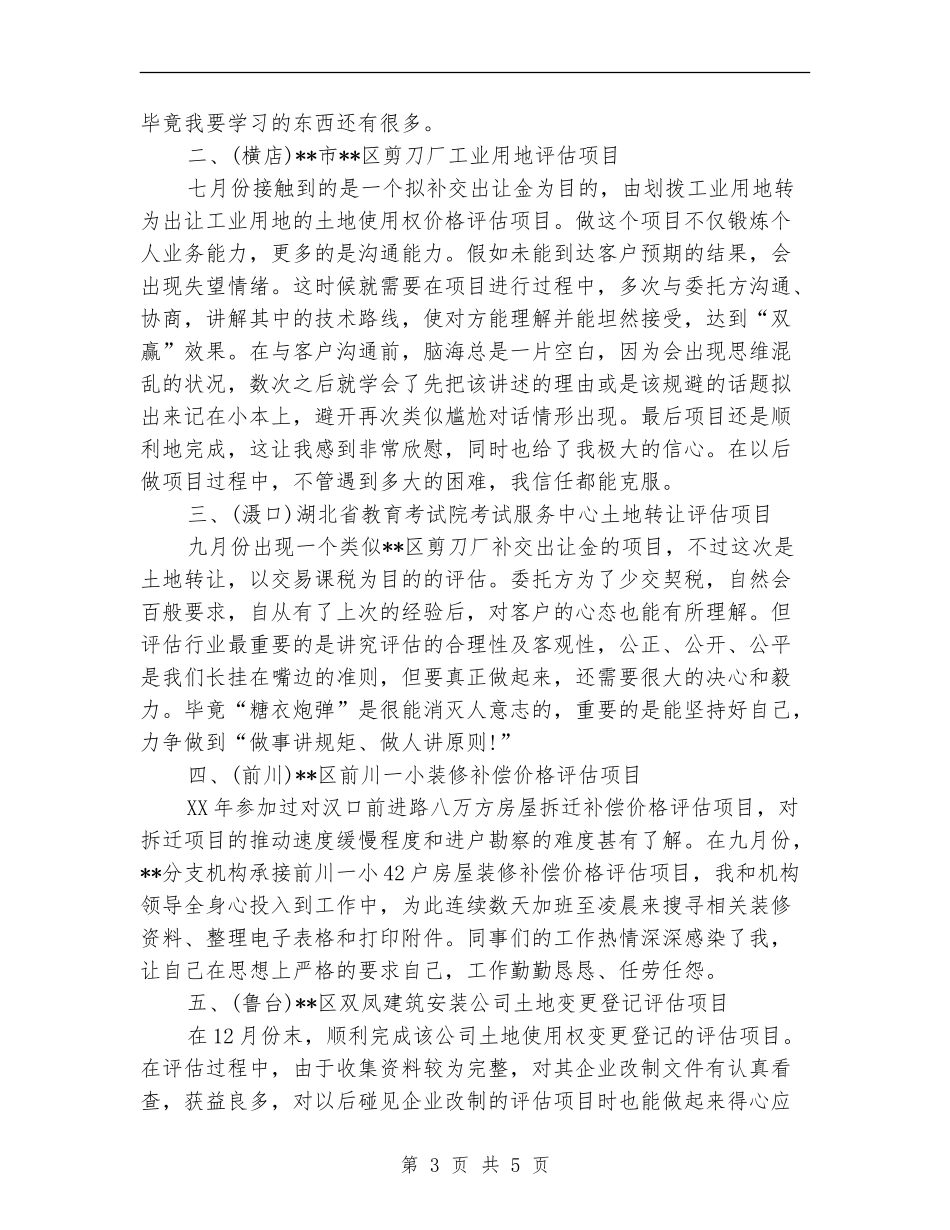 房地产估价师培训总结_第3页
