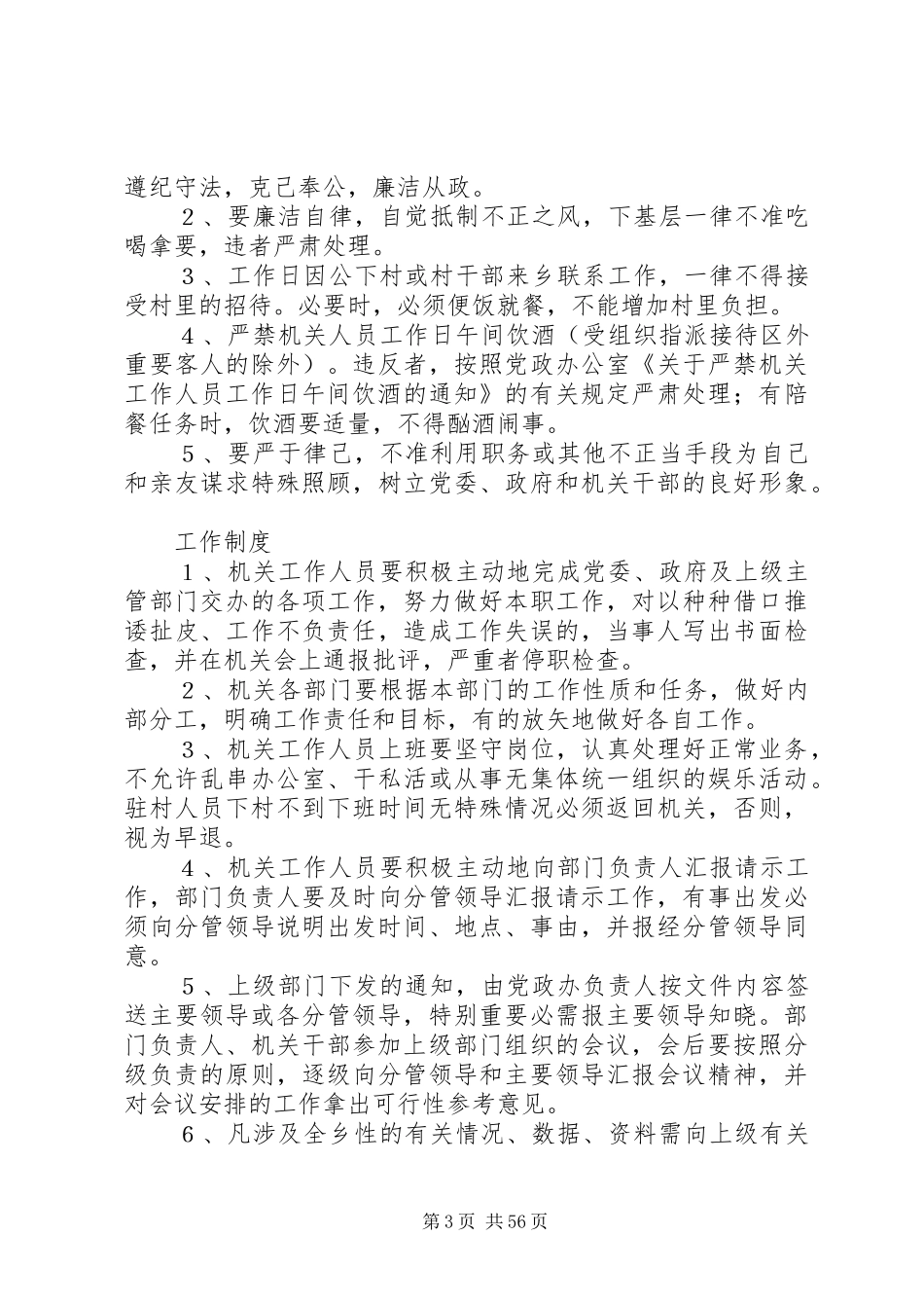 乡镇机关全套管理规章制度(修改保留版)_第3页