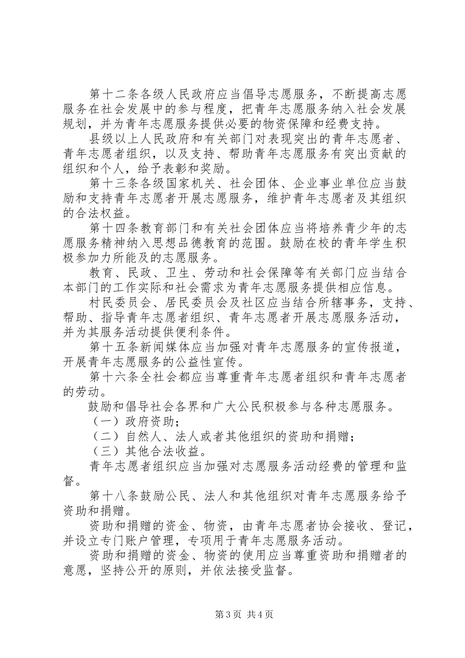 我省青年志愿服务规章制度_第3页