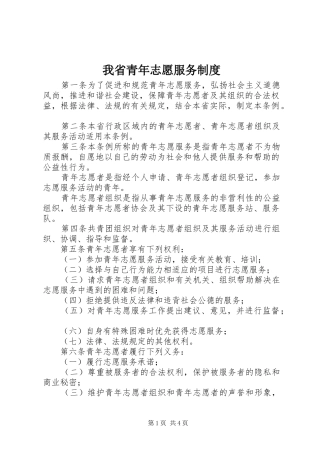 我省青年志愿服务规章制度