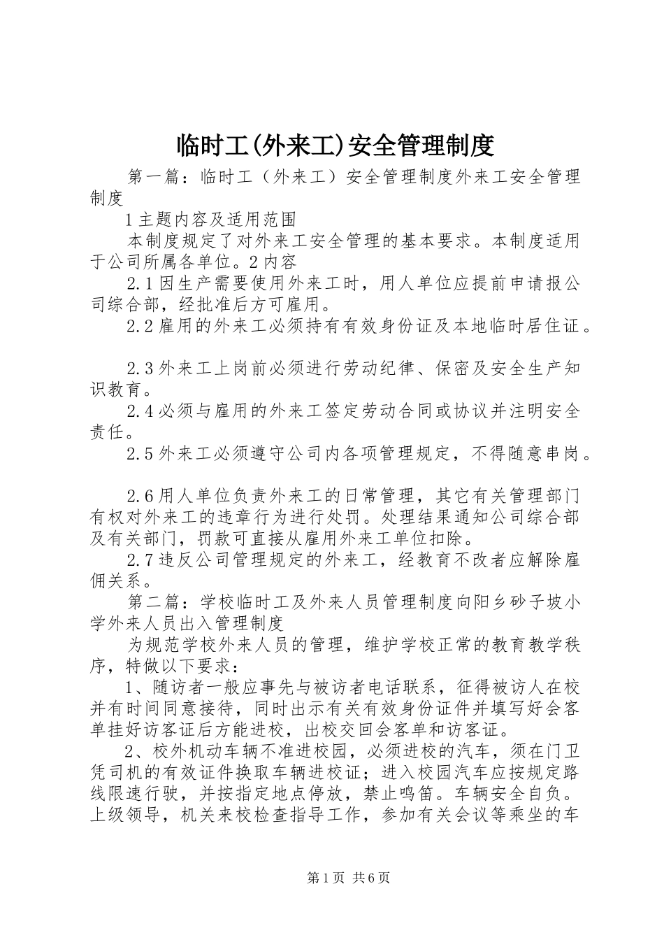 临时工(外来工)安全管理规章制度_第1页