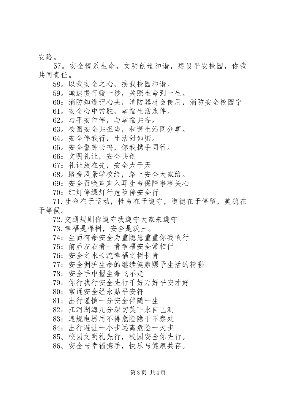 校园交通安全宣传标语集锦100条_第3页