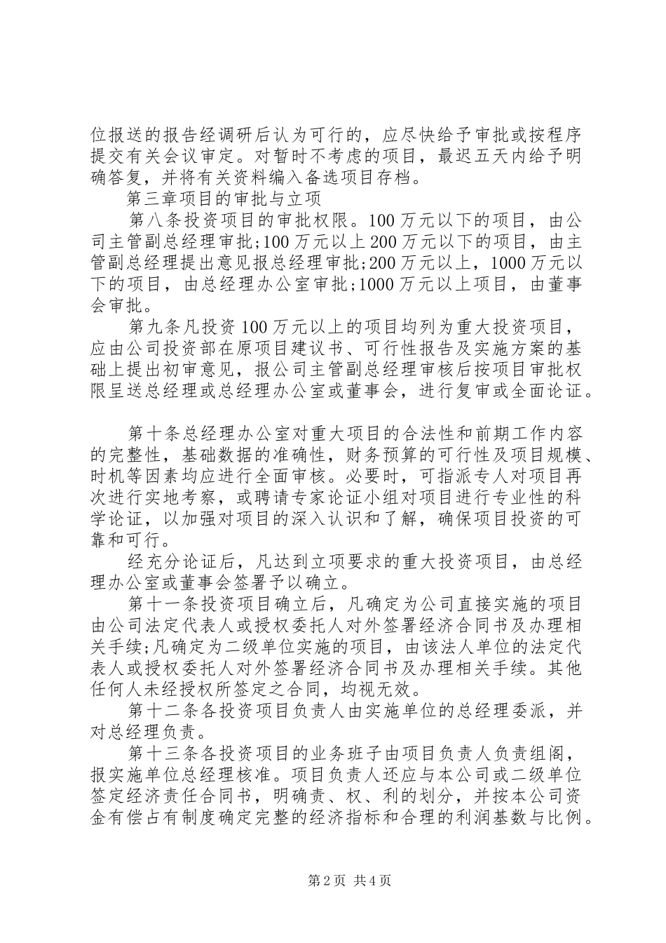 公司投资管理规章规章制度_第2页
