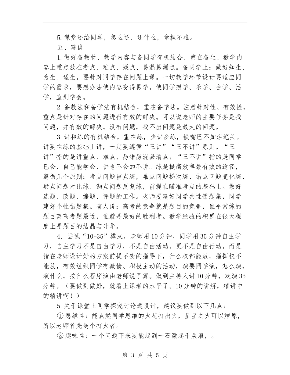 行政领导听课反馈情况总结_第3页
