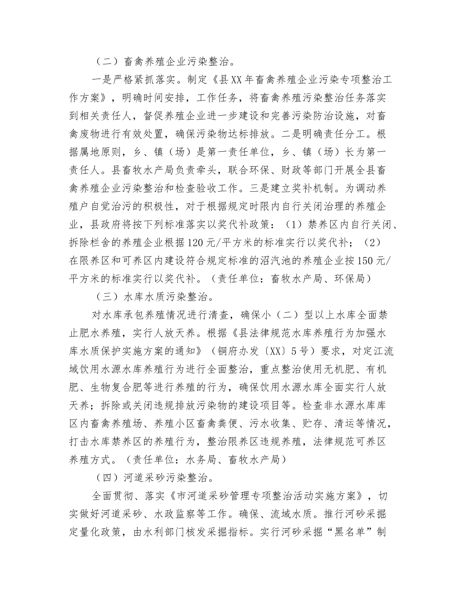 2024年酒店中秋节促销方案与2024年重点流域环境综合整治方案汇编_第3页