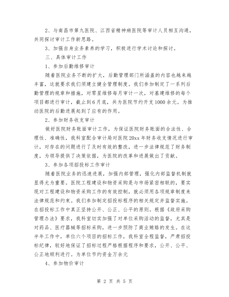 2024医院统计工作计划表与2024医院药剂科工作计划书汇编_第2页