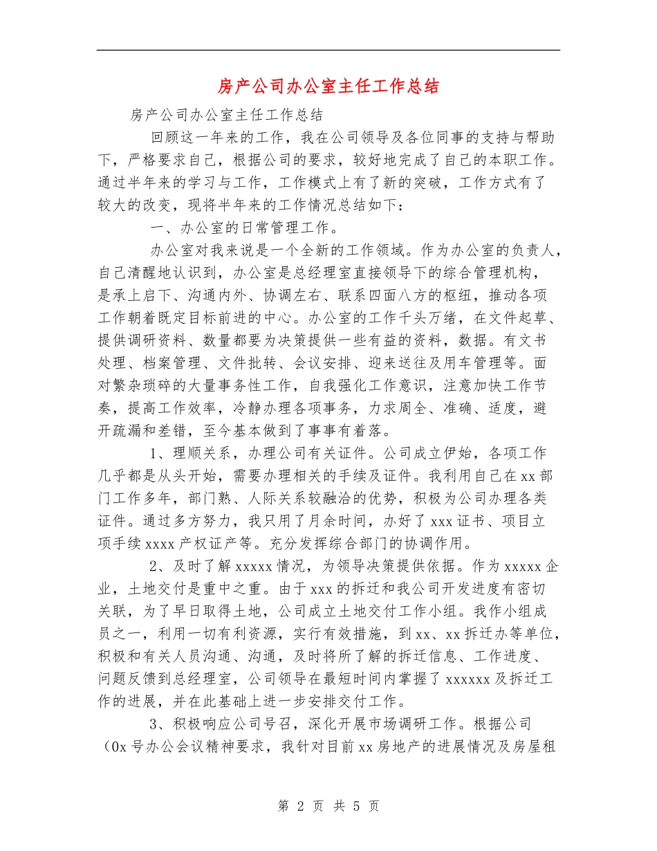 房产公司办公室主任工作总结_第2页