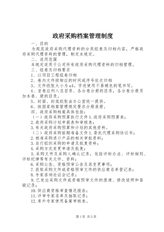 政府采购档案管理规章制度