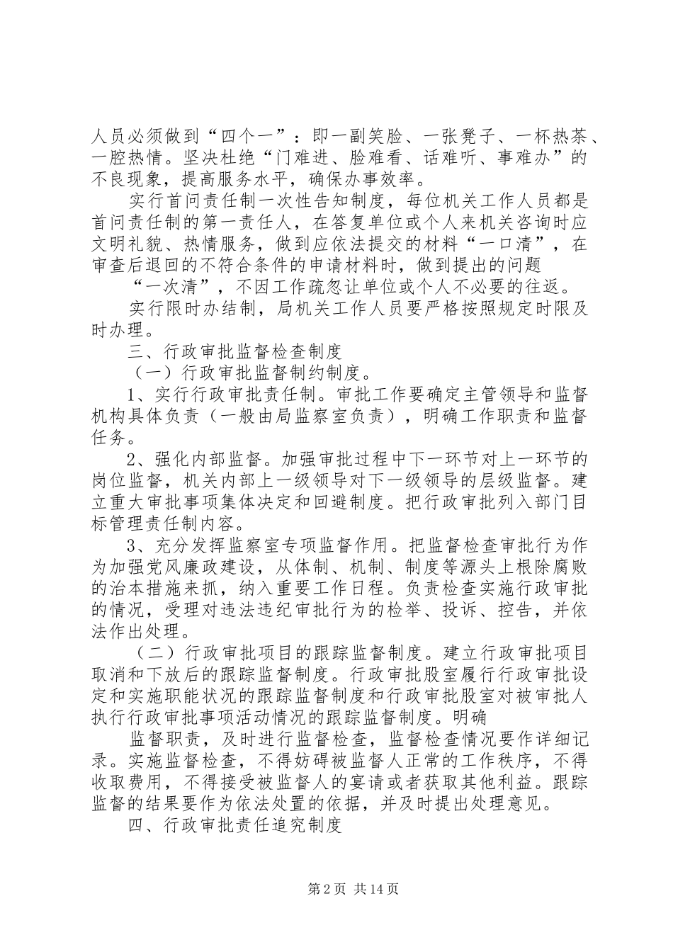 县区教育局行政审批工作管理规章制度_第2页