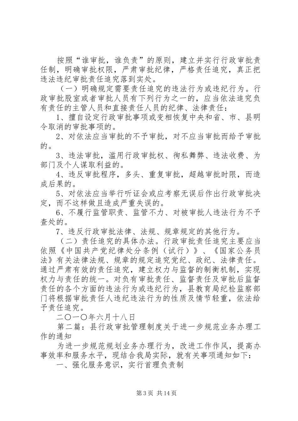 县区教育局行政审批工作管理规章制度_第3页
