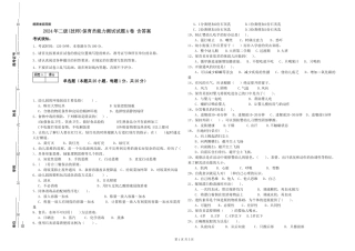 2024年二级(技师)保育员能力测试试题A卷-含答案