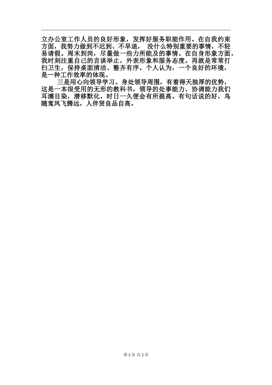 2024办公室秘书个人年终总结_第2页