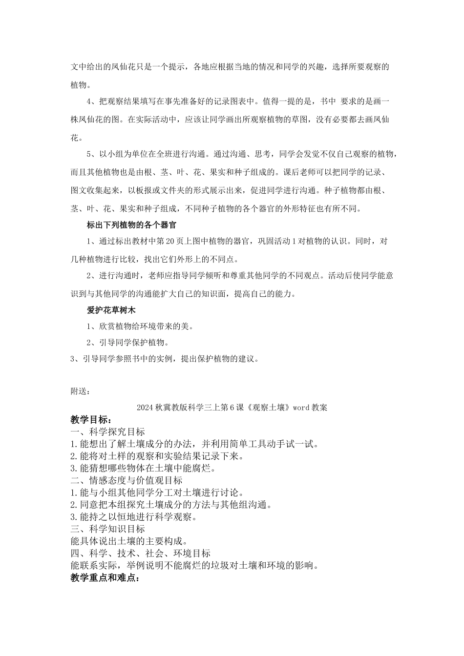 2024秋冀教版科学三上第5课《凤仙花》word教案_第2页
