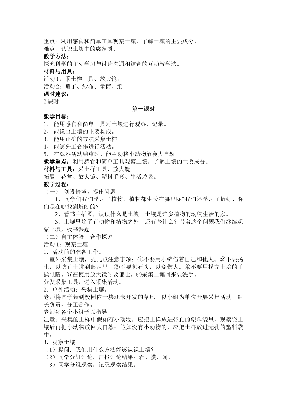 2024秋冀教版科学三上第5课《凤仙花》word教案_第3页