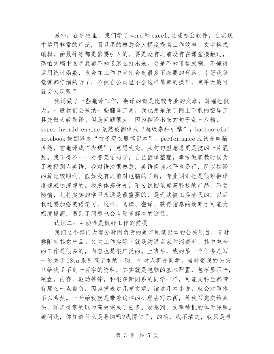 2024年3月大学生传播机构社会实践报告_第3页