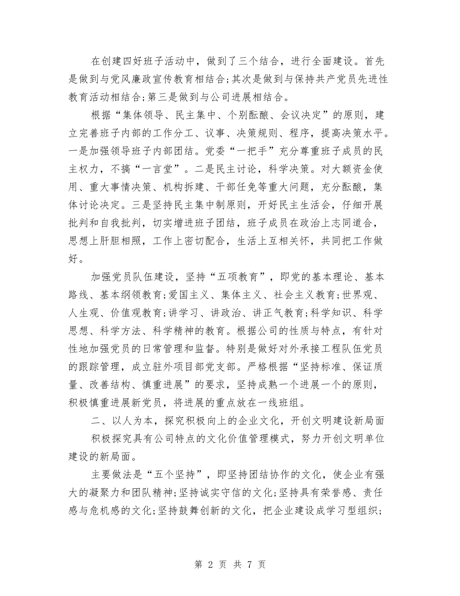 2024年售后工程师年终总结范文与2024年售后工程师试用期转正工作总结范文汇编_第2页