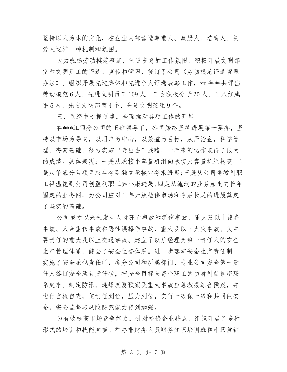 2024年售后工程师年终总结范文与2024年售后工程师试用期转正工作总结范文汇编_第3页