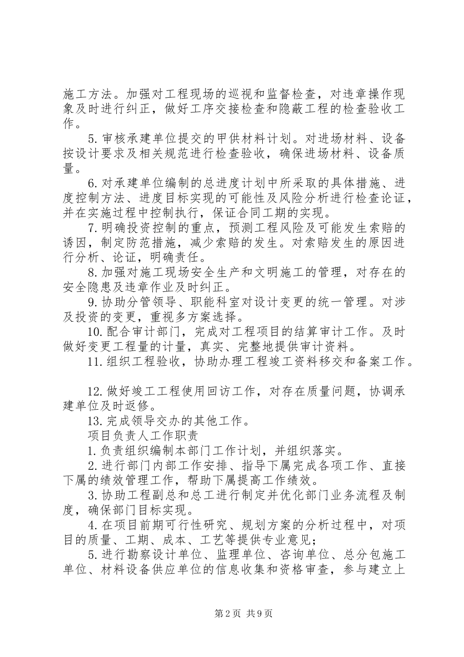 城投公司规章规章制度实用大全第二篇 _第2页