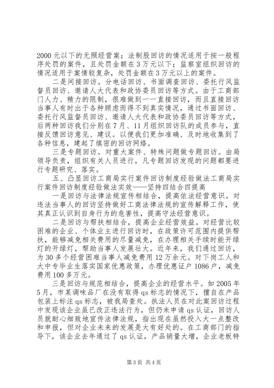 工商局实行案件回访规章制度经验做法 _第3页